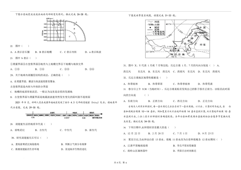 黑龙江省鹤岗市工农区第一中学2022-2023学年高三上学期9月开学考试地理试题(1)_2023年8月_028月合集_2023届黑龙江省鹤岗市第一中学高三上学期开学考试