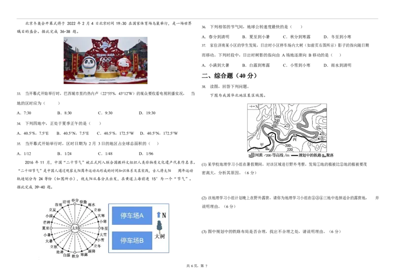 黑龙江省鹤岗市工农区第一中学2022-2023学年高三上学期9月开学考试地理试题(1)_2023年8月_028月合集_2023届黑龙江省鹤岗市第一中学高三上学期开学考试