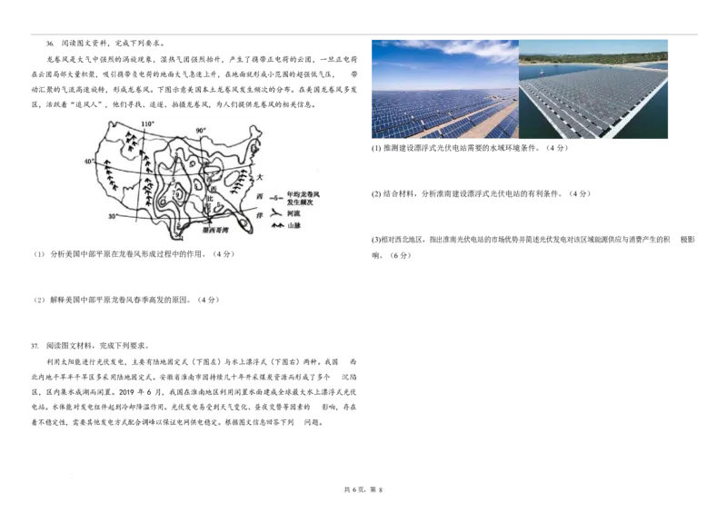 黑龙江省鹤岗市工农区第一中学2022-2023学年高三上学期9月开学考试地理试题(1)_2023年8月_028月合集_2023届黑龙江省鹤岗市第一中学高三上学期开学考试
