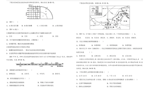 黑龙江省鹤岗市工农区第一中学2022-2023学年高三上学期9月开学考试地理试题(1)_2023年8月_028月合集_2023届黑龙江省鹤岗市第一中学高三上学期开学考试