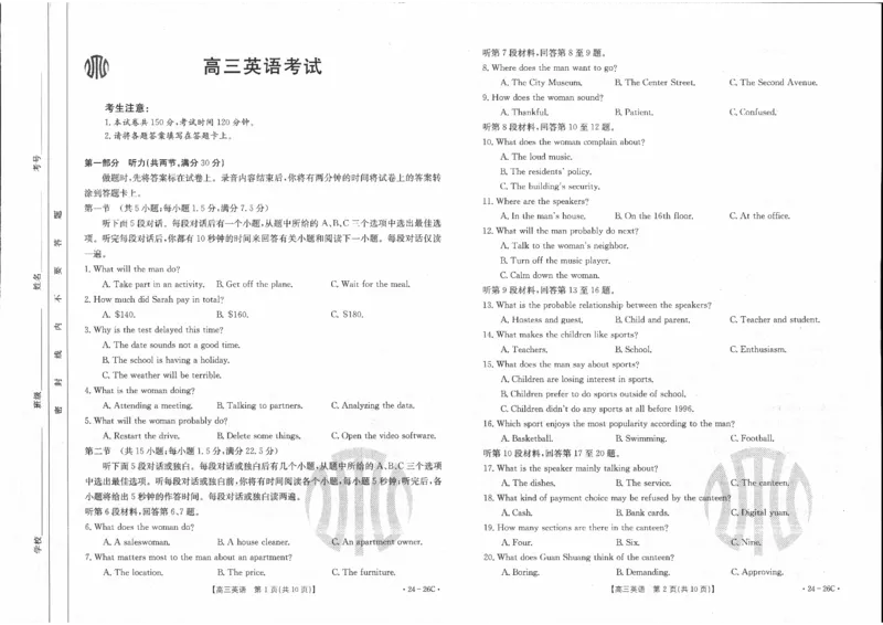 英语1(1)_2023年10月_0210月合集_2024届内蒙古高三金太阳9月联考（24-26C）_内蒙古高三金太阳9月联考（24-26C）9.25-27英语
