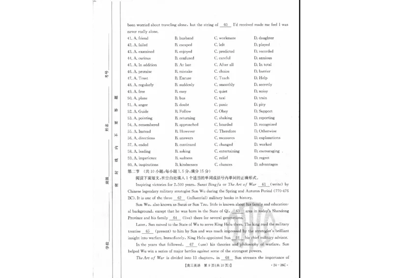 英语1(1)_2023年10月_0210月合集_2024届内蒙古高三金太阳9月联考（24-26C）_内蒙古高三金太阳9月联考（24-26C）9.25-27英语