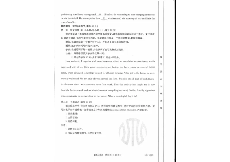 英语1(1)_2023年10月_0210月合集_2024届内蒙古高三金太阳9月联考（24-26C）_内蒙古高三金太阳9月联考（24-26C）9.25-27英语
