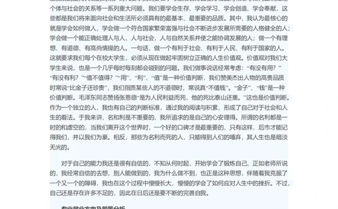 大学生职业生涯规划：期待自己光明的未来_E6-职业规划_66环境专业