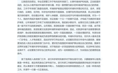 大学生职业生涯规划：期待自己光明的未来_E6-职业规划_66环境专业
