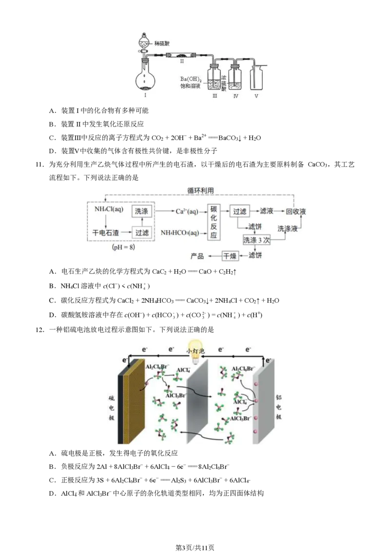 2024北京石景山高三一模化学试题及答案(1)_2024年4月_024月合集_2024届北京市石景山区高三一模