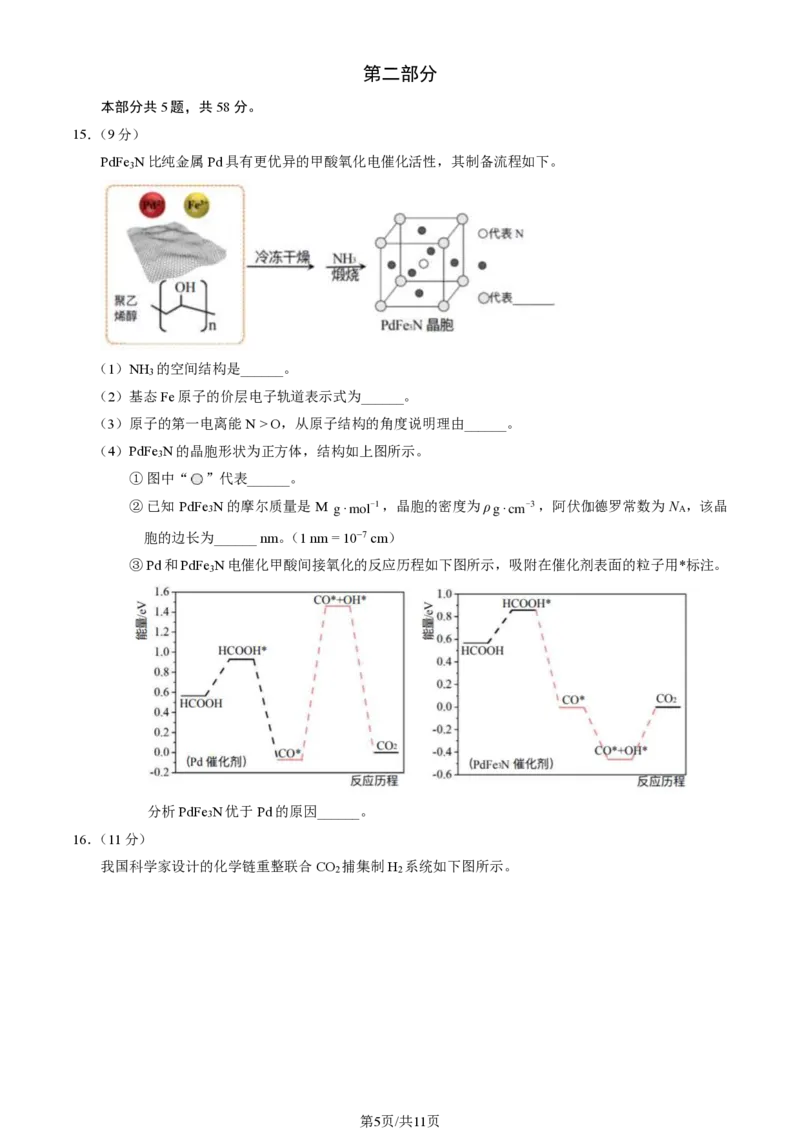2024北京石景山高三一模化学试题及答案(1)_2024年4月_024月合集_2024届北京市石景山区高三一模
