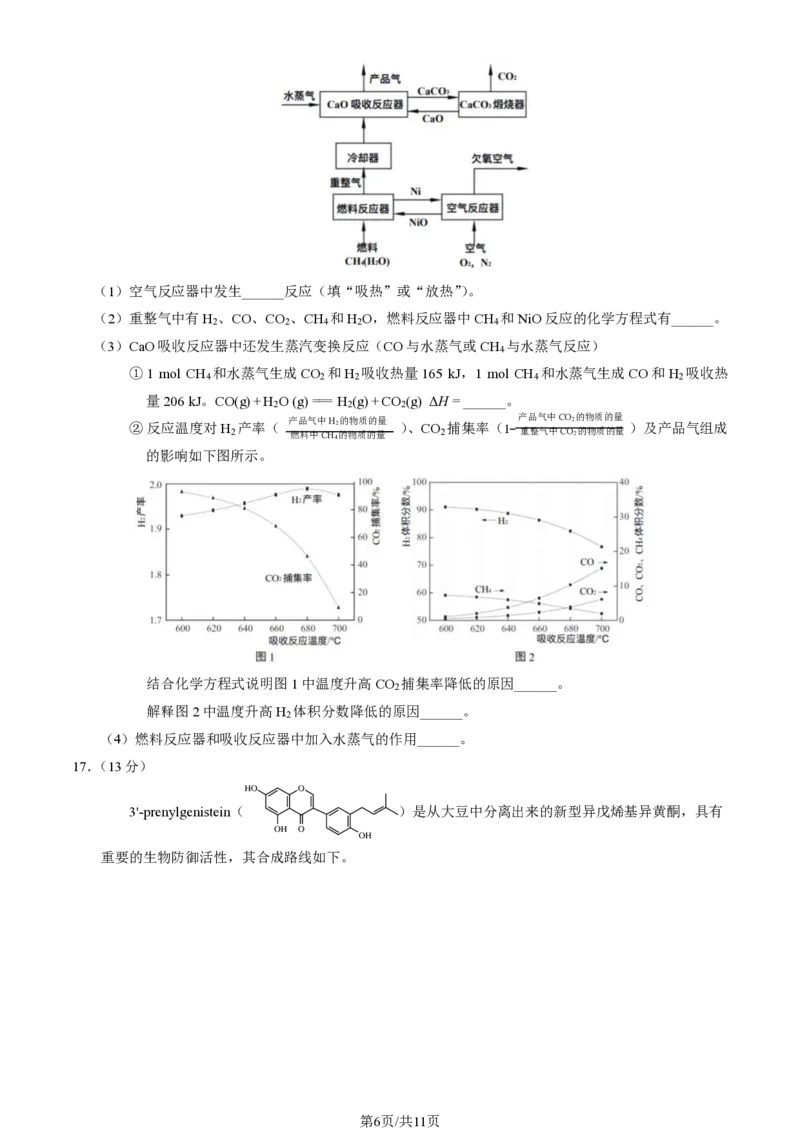 2024北京石景山高三一模化学试题及答案(1)_2024年4月_024月合集_2024届北京市石景山区高三一模