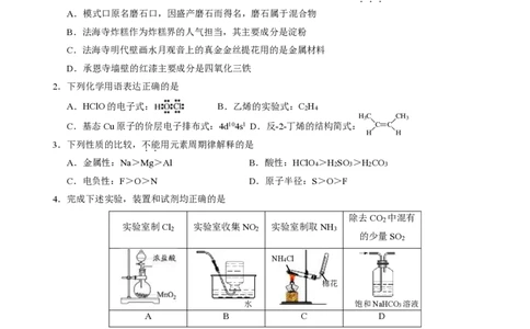 2024北京石景山高三一模化学试题及答案(1)_2024年4月_024月合集_2024届北京市石景山区高三一模