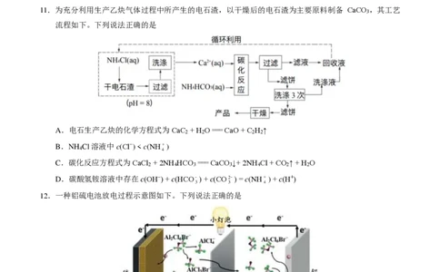 2024北京石景山高三一模化学试题及答案(1)_2024年4月_024月合集_2024届北京市石景山区高三一模