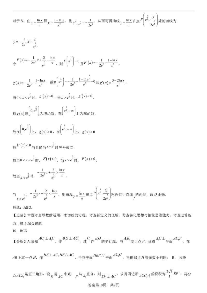 本溪高中2023-2024学年度高考适应性测试（一）数学参考答案(1)_2023年8月_028月合集_2024届辽宁省本溪市高级中学年高三上学期适应性测试（一）