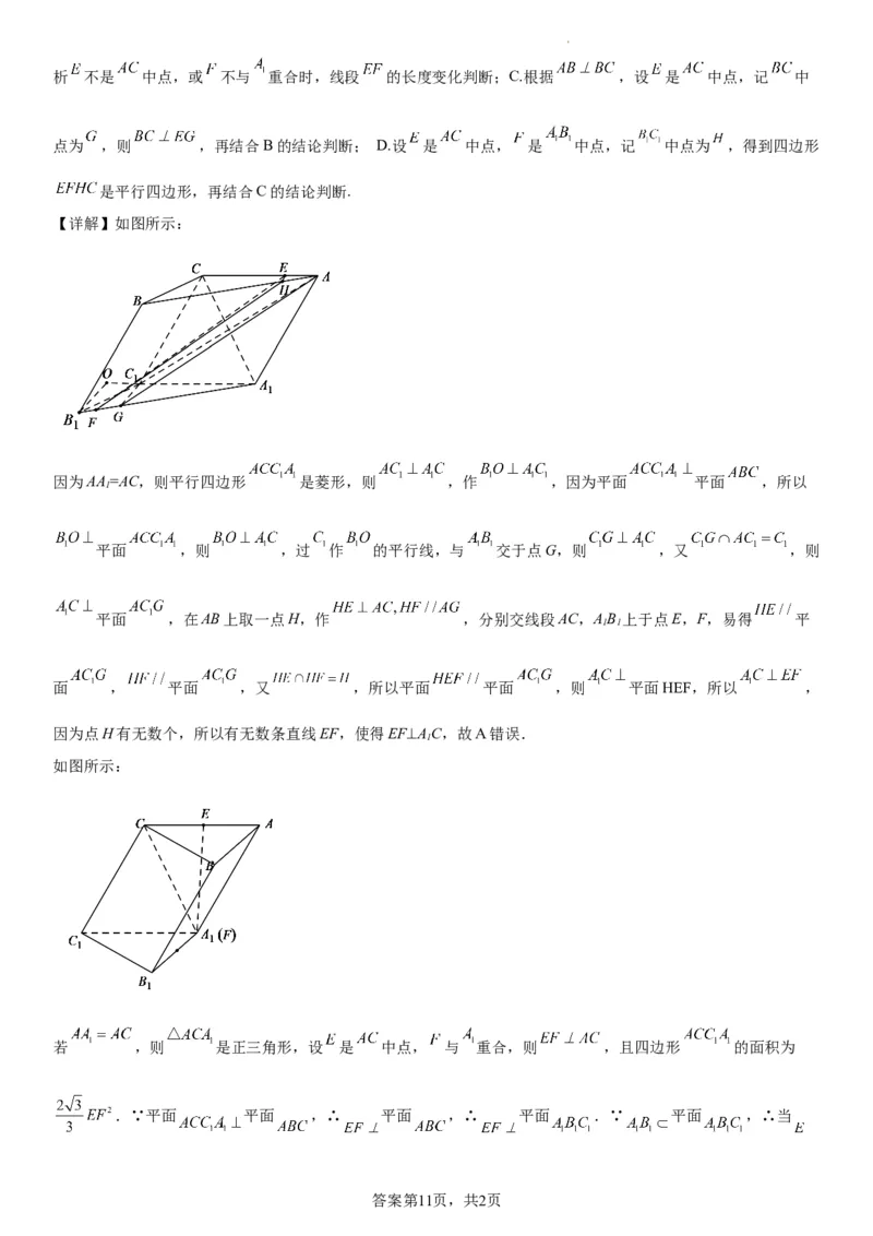 本溪高中2023-2024学年度高考适应性测试（一）数学参考答案(1)_2023年8月_028月合集_2024届辽宁省本溪市高级中学年高三上学期适应性测试（一）