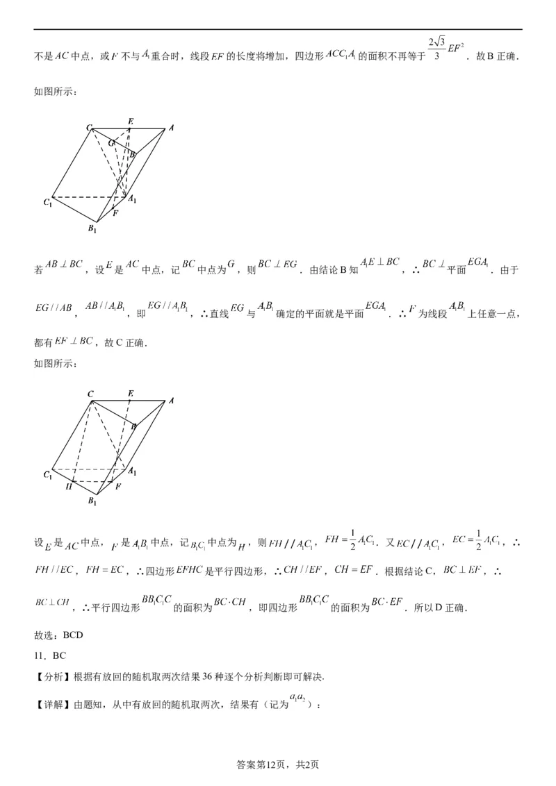 本溪高中2023-2024学年度高考适应性测试（一）数学参考答案(1)_2023年8月_028月合集_2024届辽宁省本溪市高级中学年高三上学期适应性测试（一）
