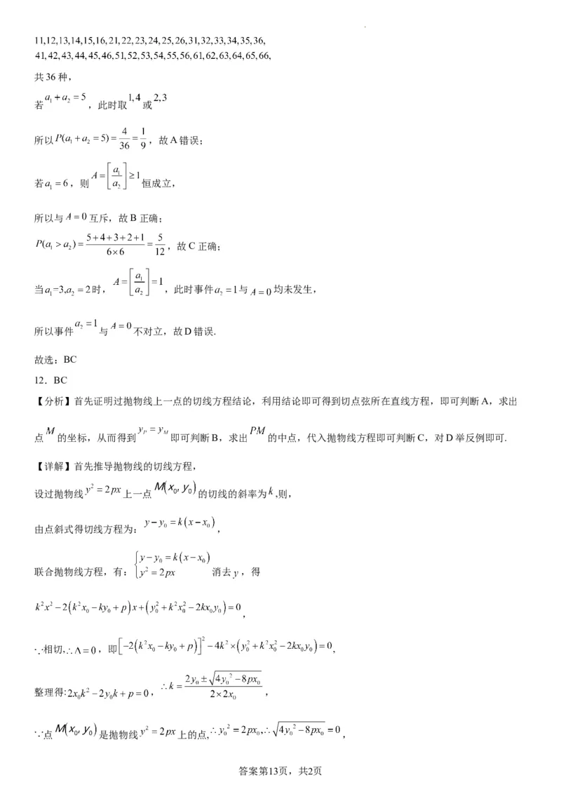 本溪高中2023-2024学年度高考适应性测试（一）数学参考答案(1)_2023年8月_028月合集_2024届辽宁省本溪市高级中学年高三上学期适应性测试（一）