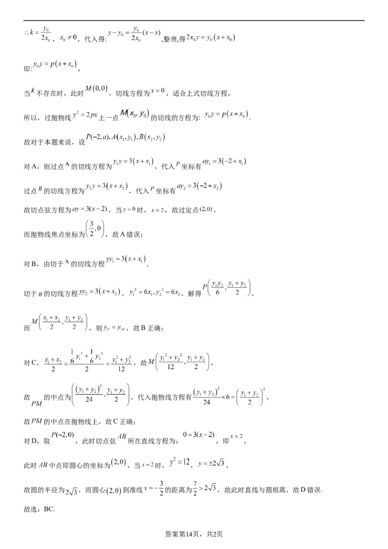 本溪高中2023-2024学年度高考适应性测试（一）数学参考答案(1)_2023年8月_028月合集_2024届辽宁省本溪市高级中学年高三上学期适应性测试（一）