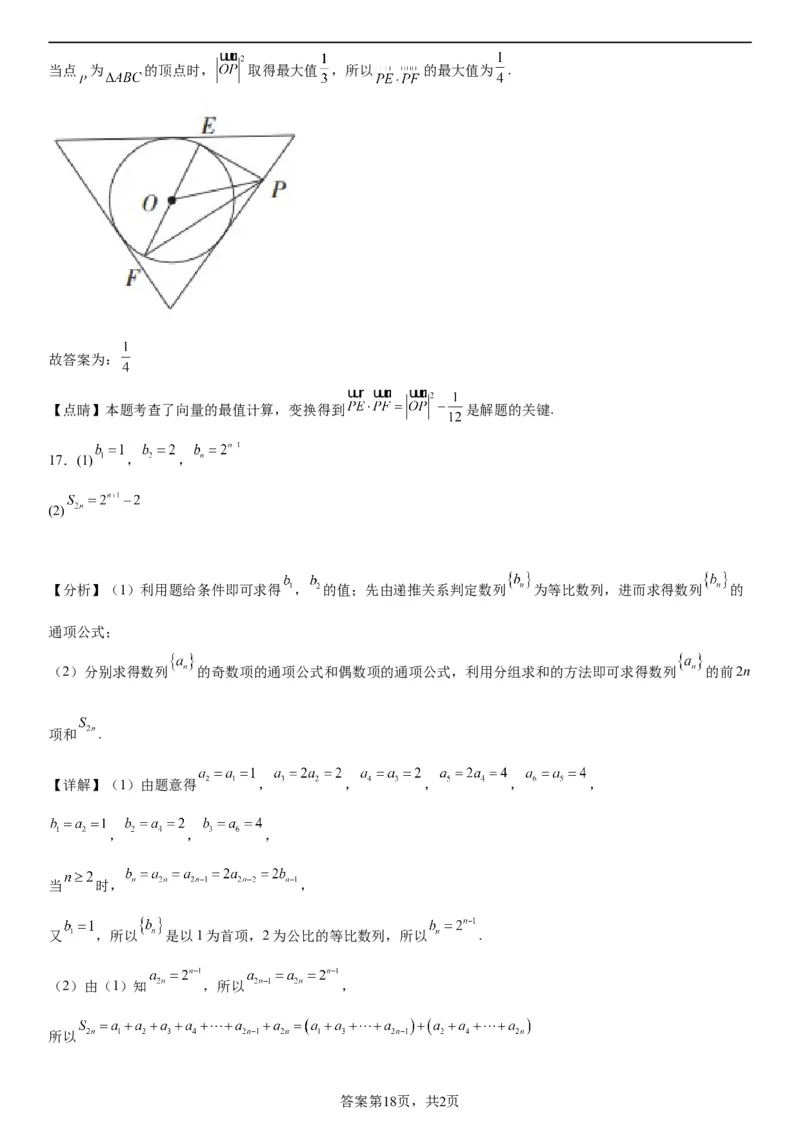 本溪高中2023-2024学年度高考适应性测试（一）数学参考答案(1)_2023年8月_028月合集_2024届辽宁省本溪市高级中学年高三上学期适应性测试（一）