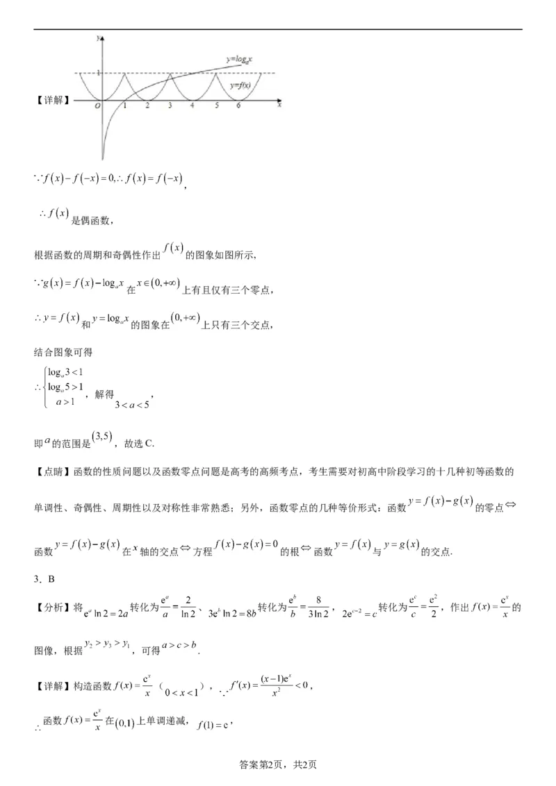 本溪高中2023-2024学年度高考适应性测试（一）数学参考答案(1)_2023年8月_028月合集_2024届辽宁省本溪市高级中学年高三上学期适应性测试（一）