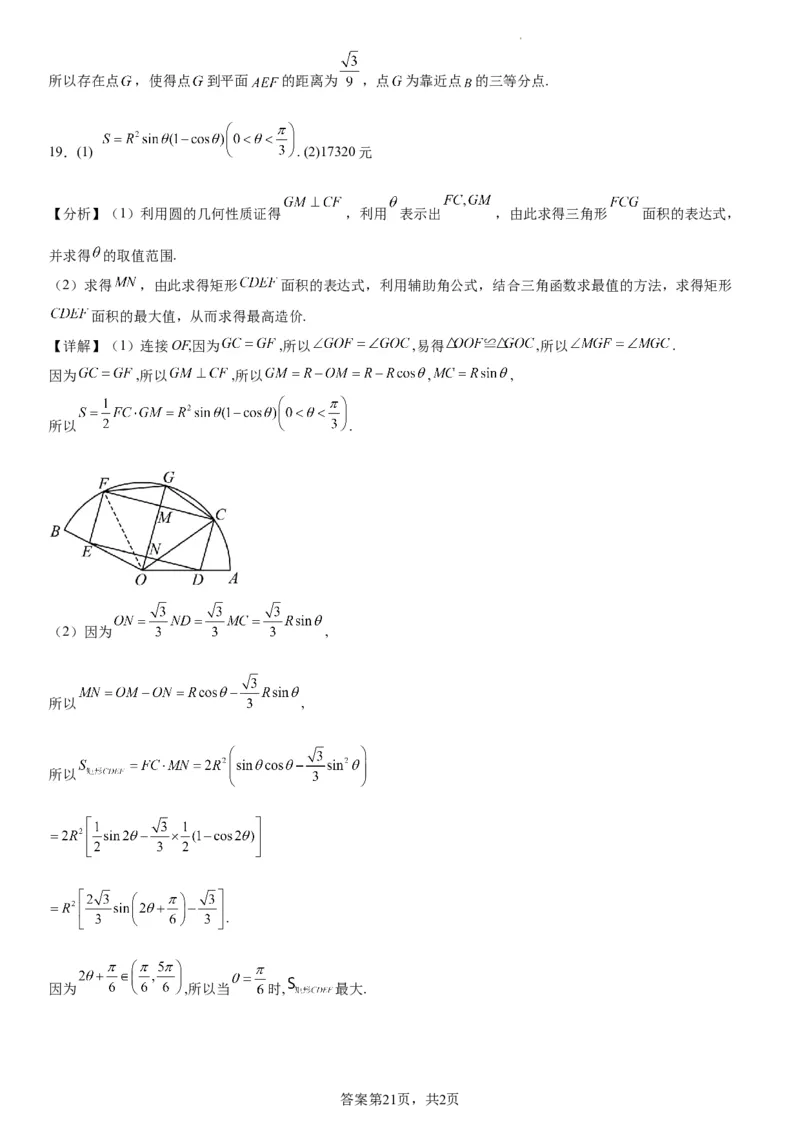 本溪高中2023-2024学年度高考适应性测试（一）数学参考答案(1)_2023年8月_028月合集_2024届辽宁省本溪市高级中学年高三上学期适应性测试（一）