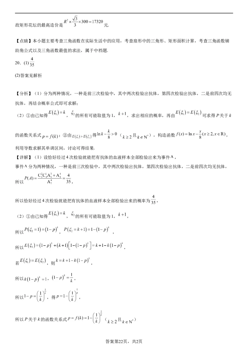 本溪高中2023-2024学年度高考适应性测试（一）数学参考答案(1)_2023年8月_028月合集_2024届辽宁省本溪市高级中学年高三上学期适应性测试（一）