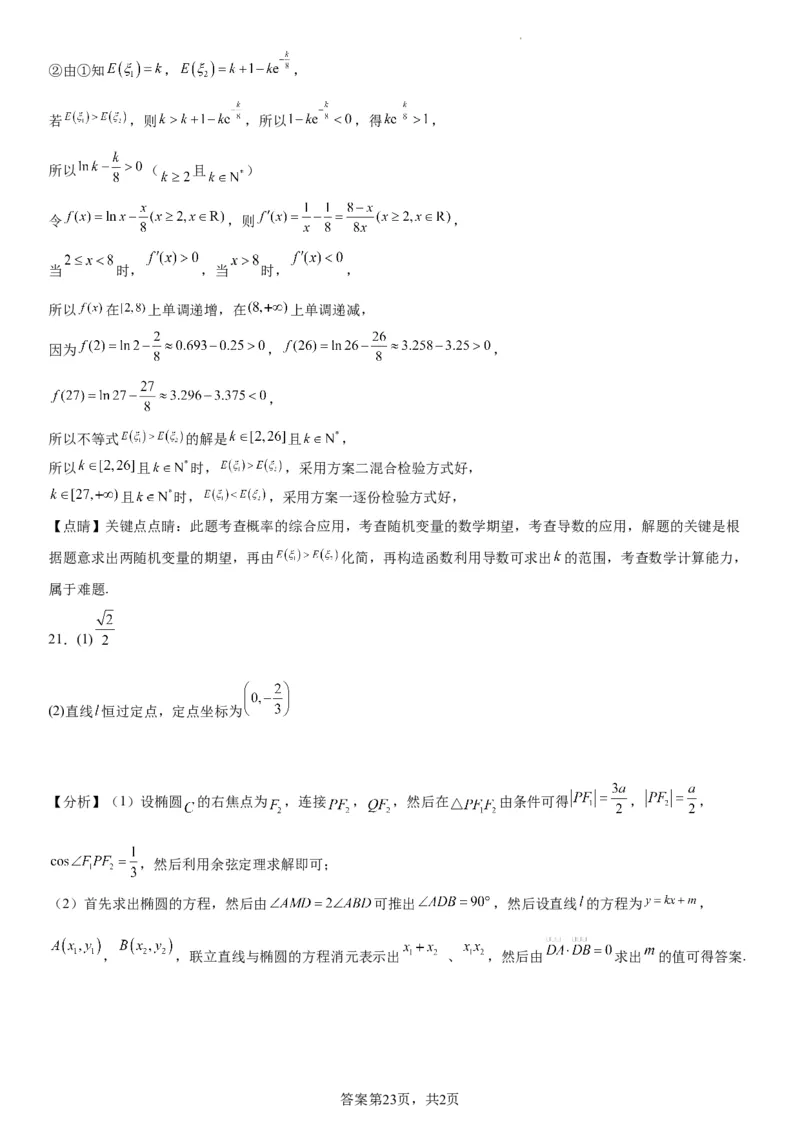 本溪高中2023-2024学年度高考适应性测试（一）数学参考答案(1)_2023年8月_028月合集_2024届辽宁省本溪市高级中学年高三上学期适应性测试（一）