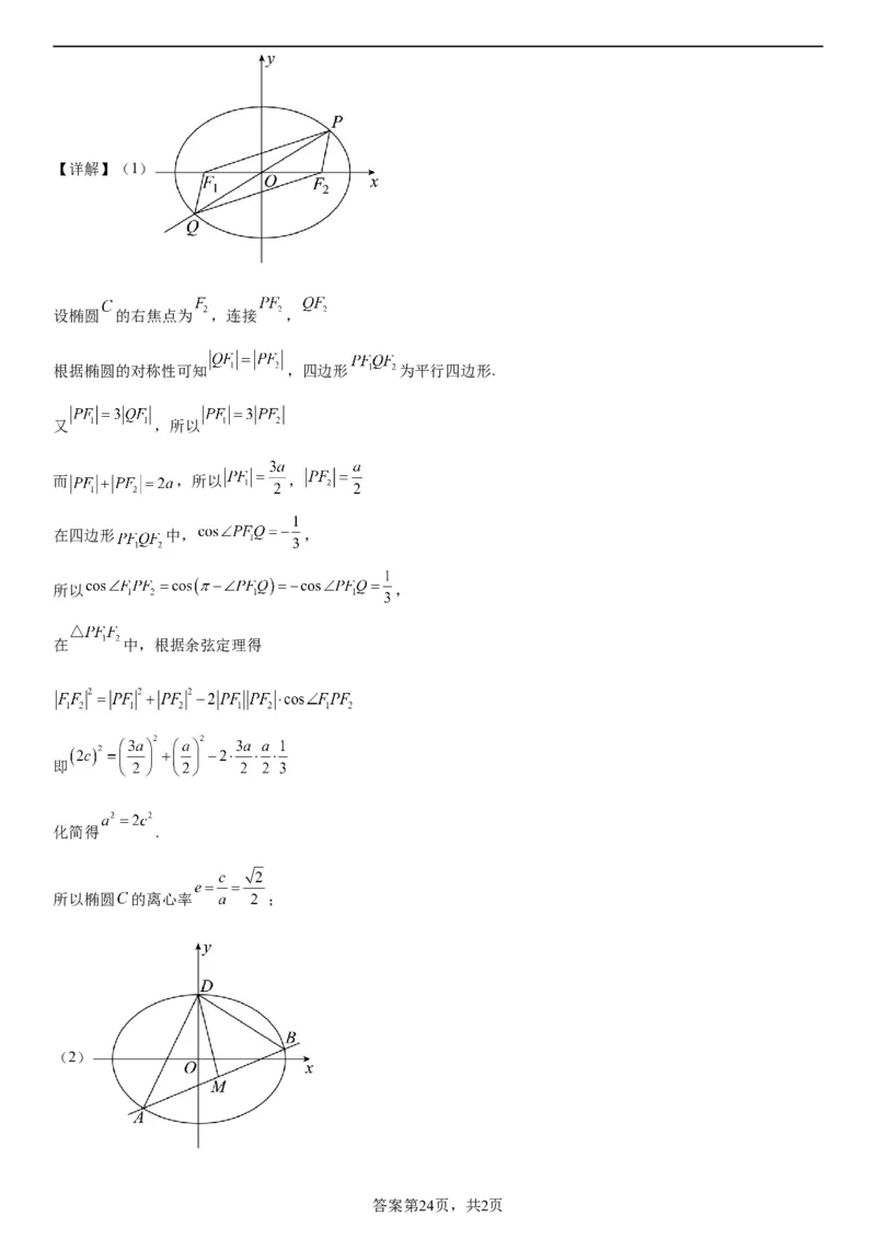 本溪高中2023-2024学年度高考适应性测试（一）数学参考答案(1)_2023年8月_028月合集_2024届辽宁省本溪市高级中学年高三上学期适应性测试（一）
