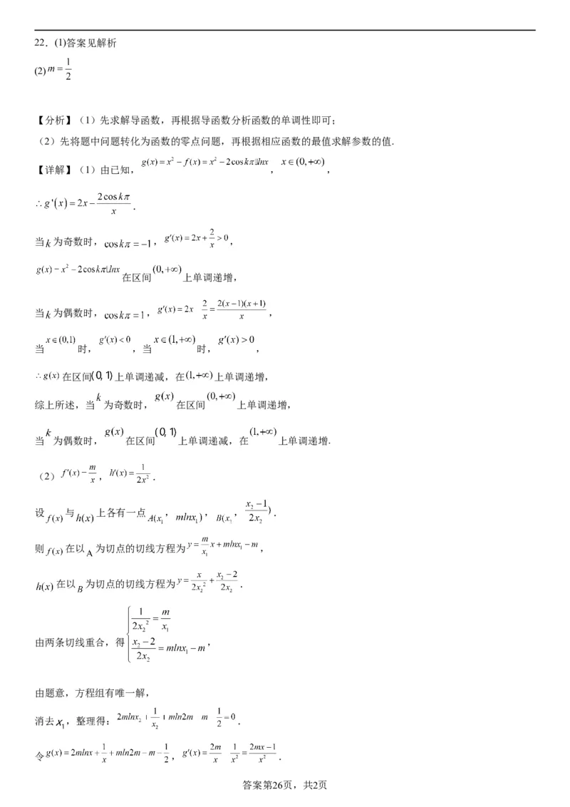 本溪高中2023-2024学年度高考适应性测试（一）数学参考答案(1)_2023年8月_028月合集_2024届辽宁省本溪市高级中学年高三上学期适应性测试（一）