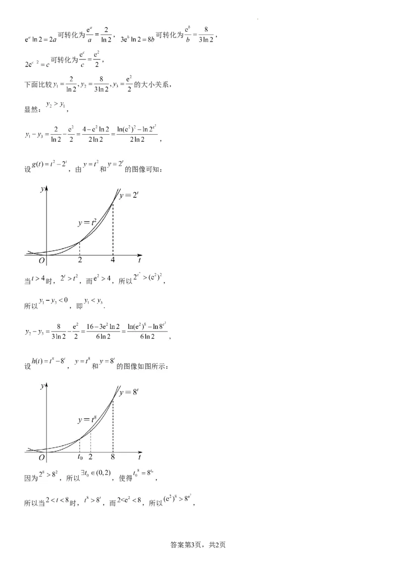 本溪高中2023-2024学年度高考适应性测试（一）数学参考答案(1)_2023年8月_028月合集_2024届辽宁省本溪市高级中学年高三上学期适应性测试（一）