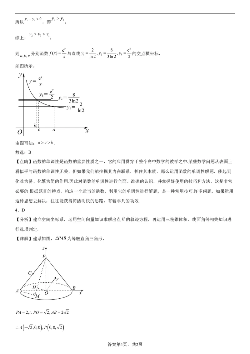 本溪高中2023-2024学年度高考适应性测试（一）数学参考答案(1)_2023年8月_028月合集_2024届辽宁省本溪市高级中学年高三上学期适应性测试（一）