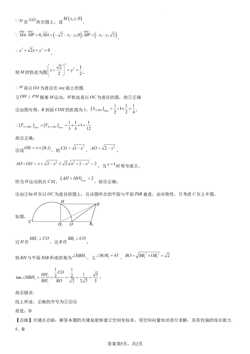本溪高中2023-2024学年度高考适应性测试（一）数学参考答案(1)_2023年8月_028月合集_2024届辽宁省本溪市高级中学年高三上学期适应性测试（一）