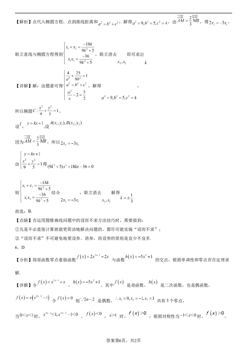 本溪高中2023-2024学年度高考适应性测试（一）数学参考答案(1)_2023年8月_028月合集_2024届辽宁省本溪市高级中学年高三上学期适应性测试（一）