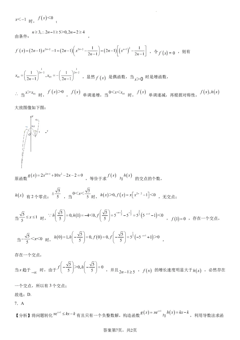 本溪高中2023-2024学年度高考适应性测试（一）数学参考答案(1)_2023年8月_028月合集_2024届辽宁省本溪市高级中学年高三上学期适应性测试（一）