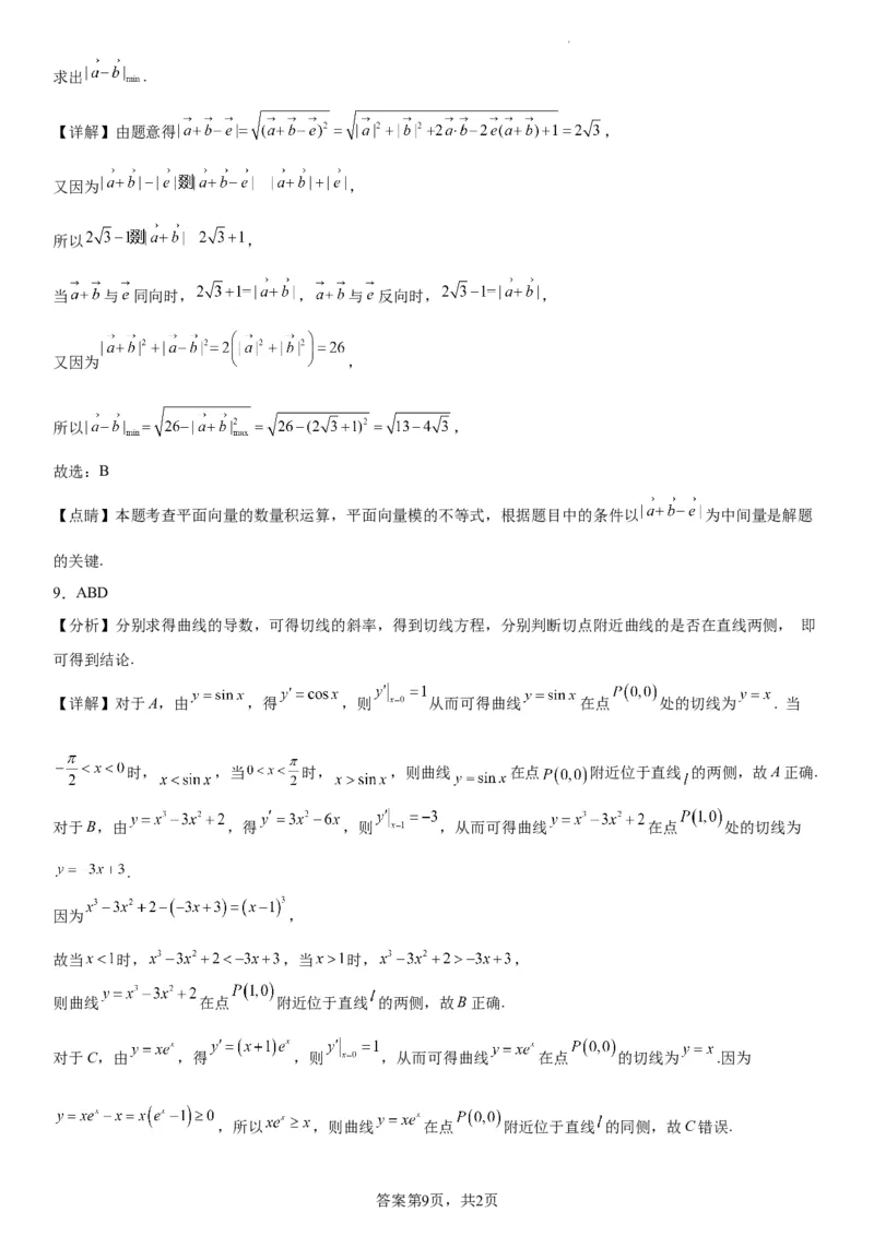 本溪高中2023-2024学年度高考适应性测试（一）数学参考答案(1)_2023年8月_028月合集_2024届辽宁省本溪市高级中学年高三上学期适应性测试（一）