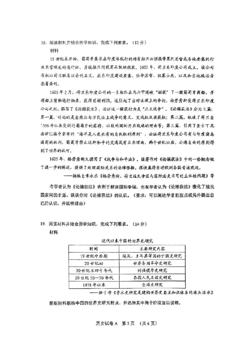 2024届广东省广州市高三下学期一模历史试卷(无答案)_2024年3月_013月合集_2024届广东省广州市普通高中毕业班下学期一模考试_广东省广州市2024届普通高中毕业班综合测试（一）历史试题