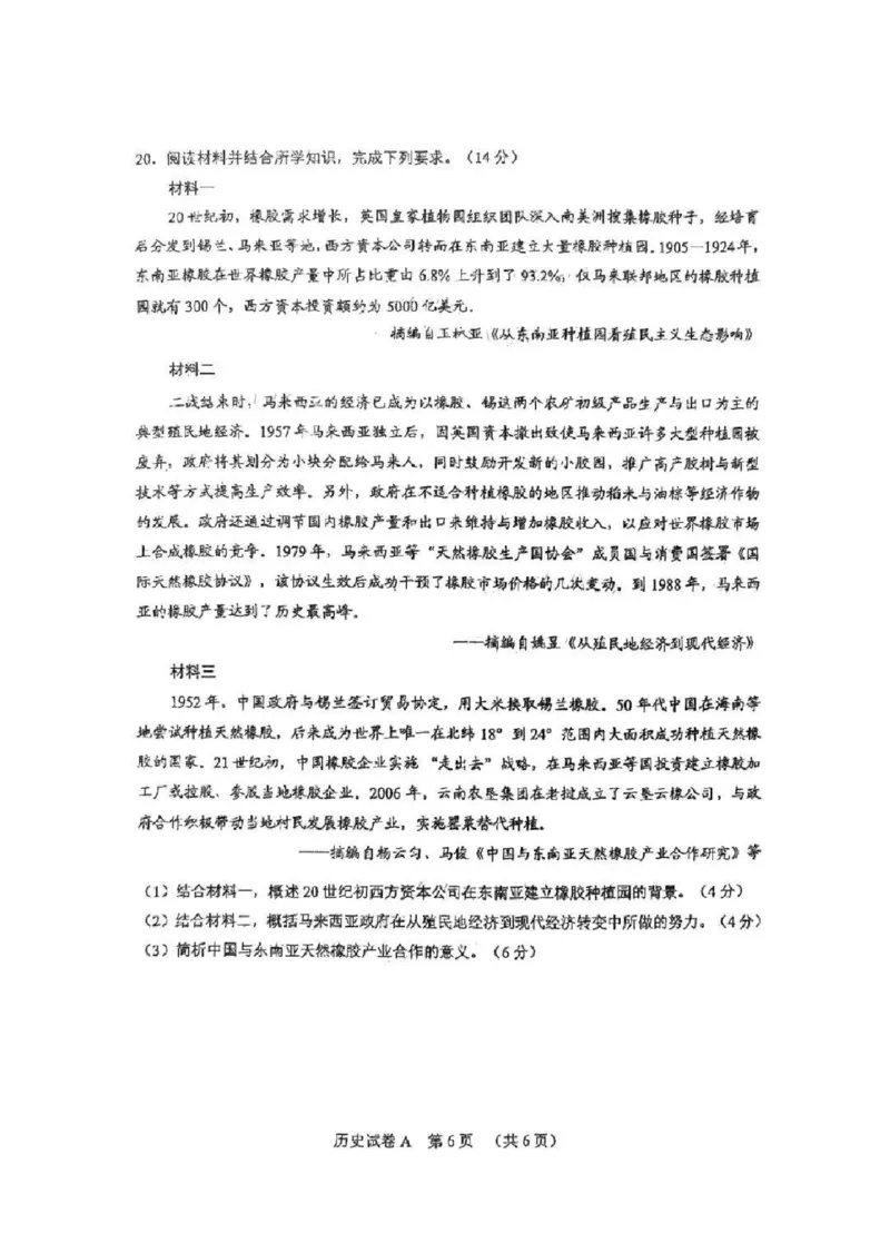 2024届广东省广州市高三下学期一模历史试卷(无答案)_2024年3月_013月合集_2024届广东省广州市普通高中毕业班下学期一模考试_广东省广州市2024届普通高中毕业班综合测试（一）历史试题