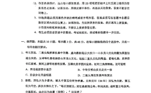 2024届广东省广州市高三下学期一模历史试卷(无答案)_2024年3月_013月合集_2024届广东省广州市普通高中毕业班下学期一模考试_广东省广州市2024届普通高中毕业班综合测试（一）历史试题