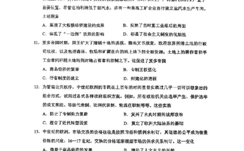 2024届广东省广州市高三下学期一模历史试卷(无答案)_2024年3月_013月合集_2024届广东省广州市普通高中毕业班下学期一模考试_广东省广州市2024届普通高中毕业班综合测试（一）历史试题