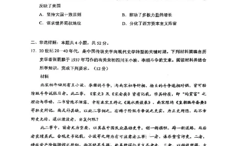 2024届广东省广州市高三下学期一模历史试卷(无答案)_2024年3月_013月合集_2024届广东省广州市普通高中毕业班下学期一模考试_广东省广州市2024届普通高中毕业班综合测试（一）历史试题