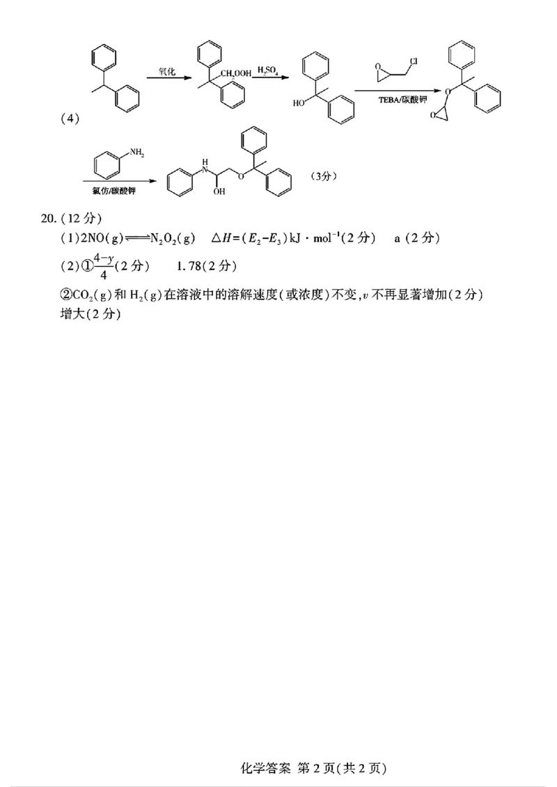 2024届山东潍坊5月高考模拟考试(潍坊三模)化学（含答案）_2024年5月_01按日期_28号_2024届山东潍坊5月高考模拟考试(潍坊三模)