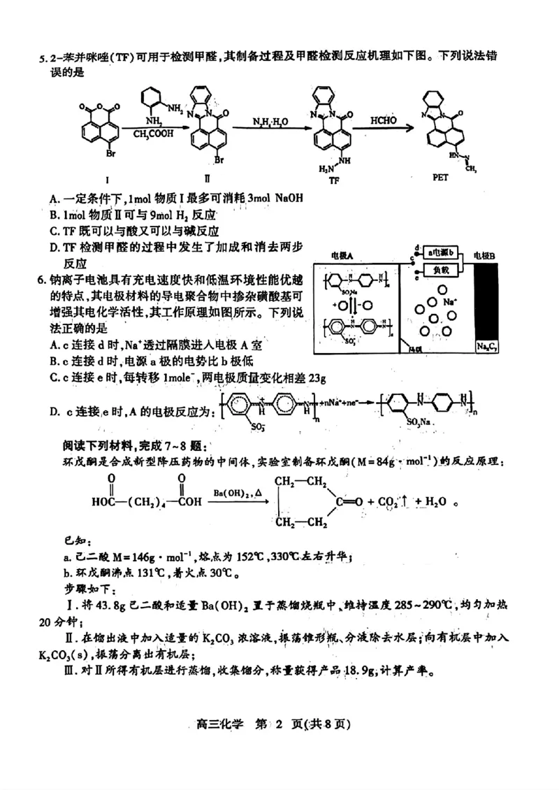 2024届山东潍坊5月高考模拟考试(潍坊三模)化学（含答案）_2024年5月_01按日期_28号_2024届山东潍坊5月高考模拟考试(潍坊三模)