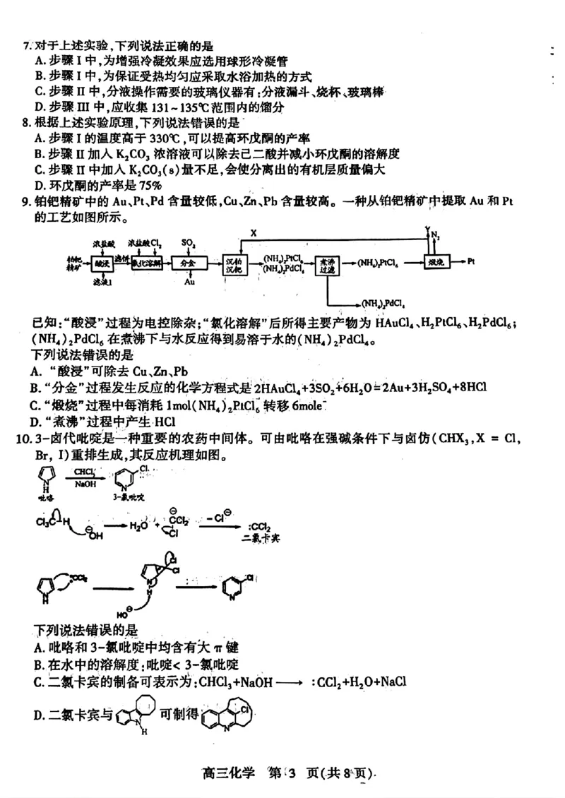 2024届山东潍坊5月高考模拟考试(潍坊三模)化学（含答案）_2024年5月_01按日期_28号_2024届山东潍坊5月高考模拟考试(潍坊三模)
