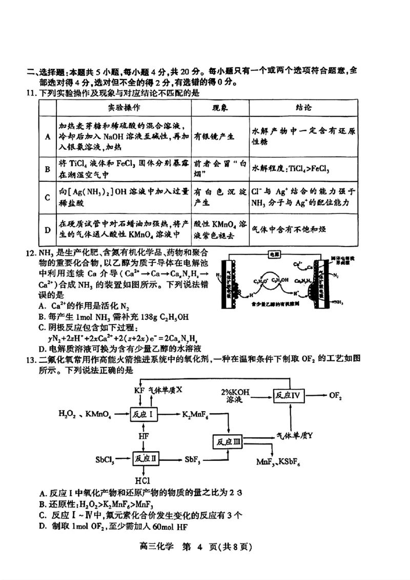 2024届山东潍坊5月高考模拟考试(潍坊三模)化学（含答案）_2024年5月_01按日期_28号_2024届山东潍坊5月高考模拟考试(潍坊三模)