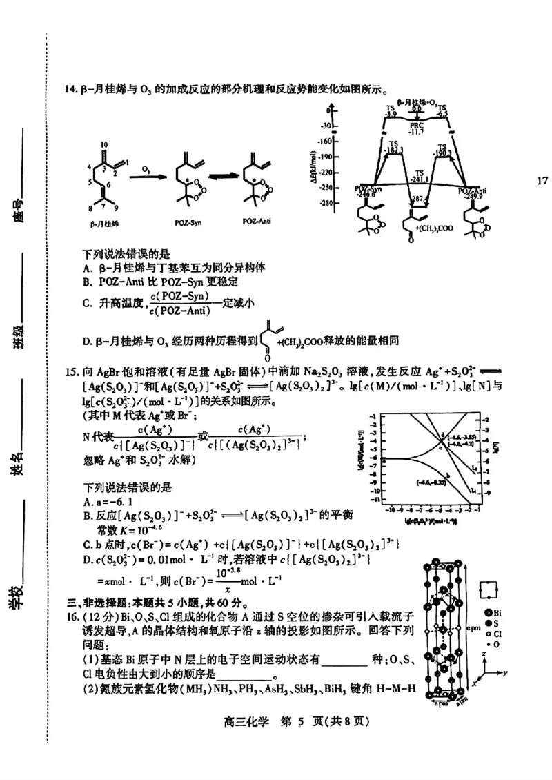 2024届山东潍坊5月高考模拟考试(潍坊三模)化学（含答案）_2024年5月_01按日期_28号_2024届山东潍坊5月高考模拟考试(潍坊三模)