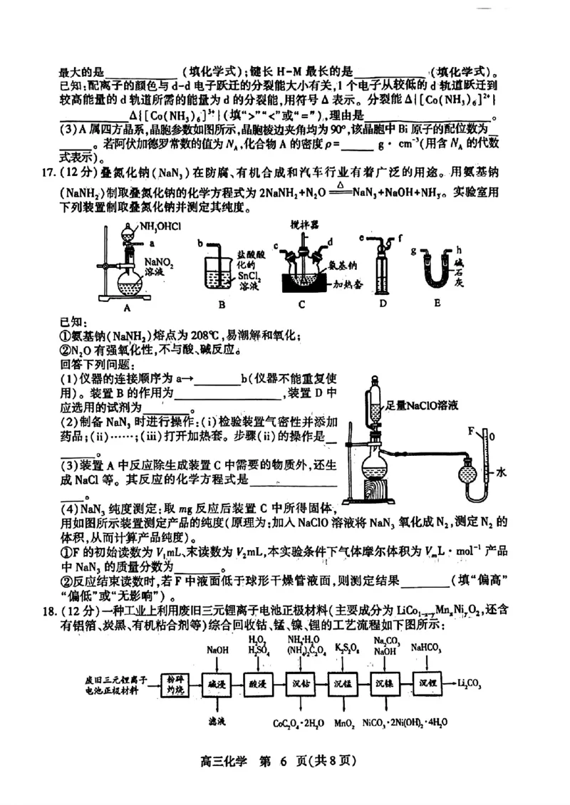 2024届山东潍坊5月高考模拟考试(潍坊三模)化学（含答案）_2024年5月_01按日期_28号_2024届山东潍坊5月高考模拟考试(潍坊三模)