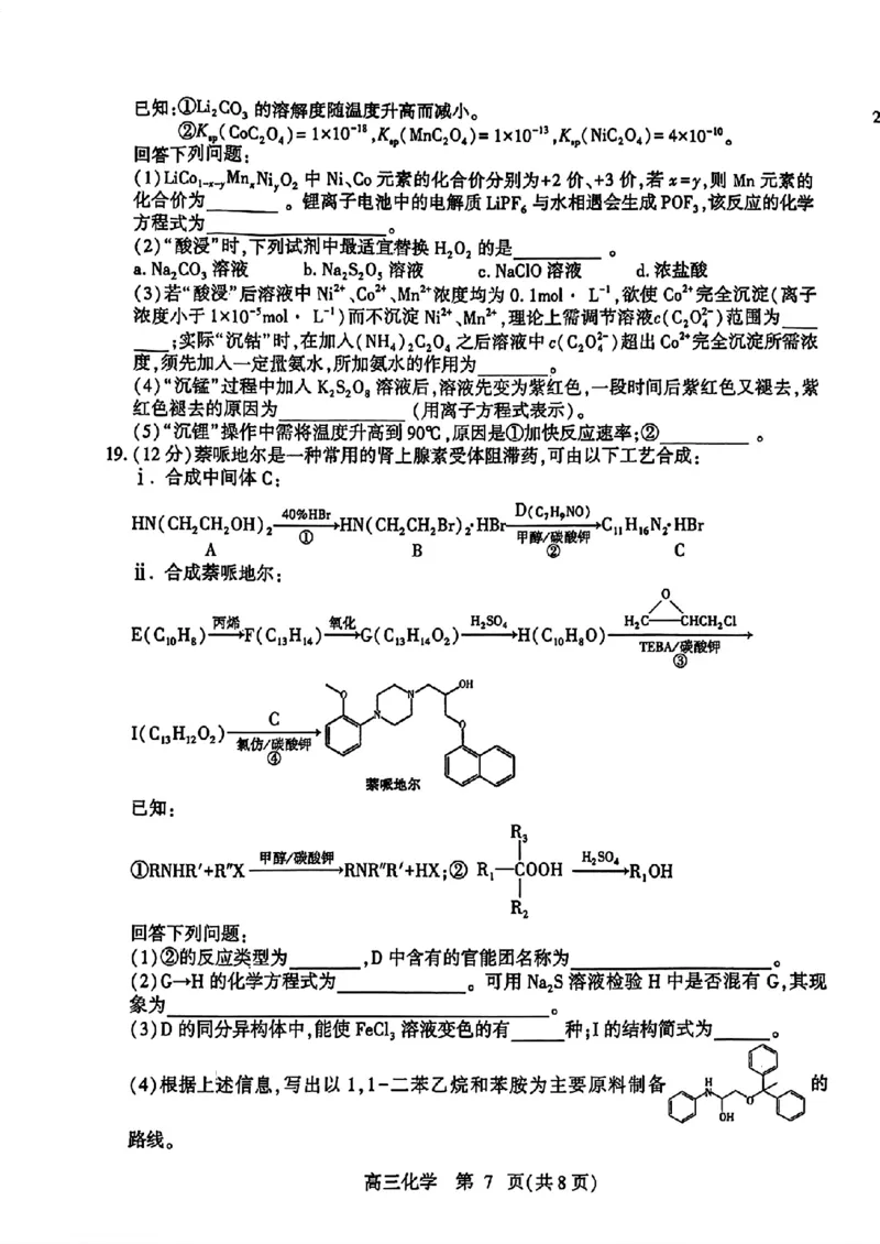 2024届山东潍坊5月高考模拟考试(潍坊三模)化学（含答案）_2024年5月_01按日期_28号_2024届山东潍坊5月高考模拟考试(潍坊三模)