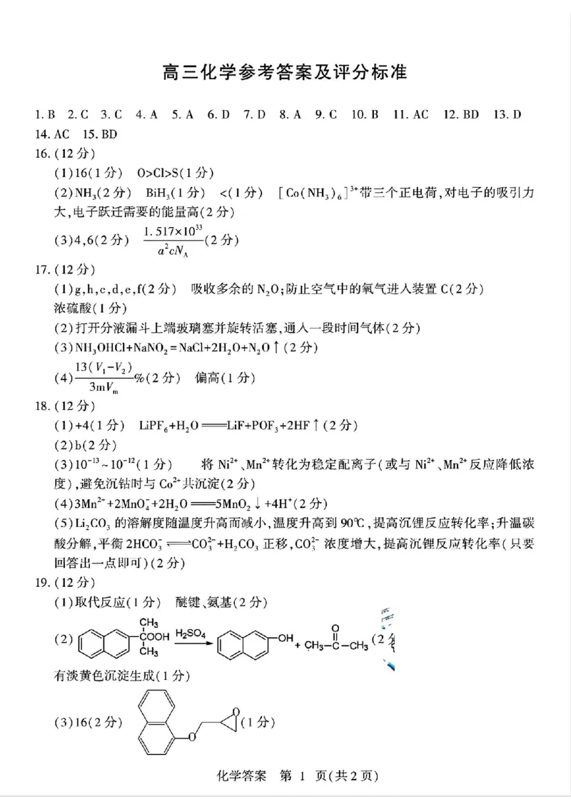 2024届山东潍坊5月高考模拟考试(潍坊三模)化学（含答案）_2024年5月_01按日期_28号_2024届山东潍坊5月高考模拟考试(潍坊三模)