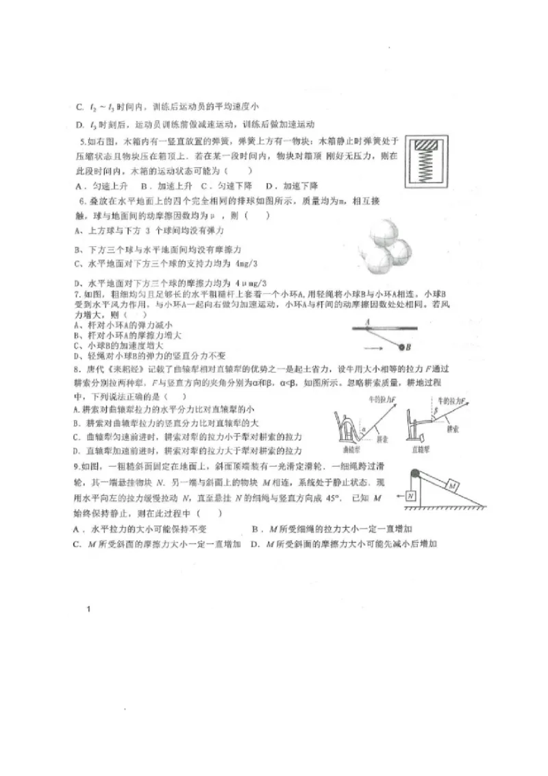 黑龙江省龙西北八校联合体2022-2023学年高三上学期开学考试物理试题(1)_2023年7月_027月合集_2023届黑龙江省龙西北八校联合体高三上学期开学考试