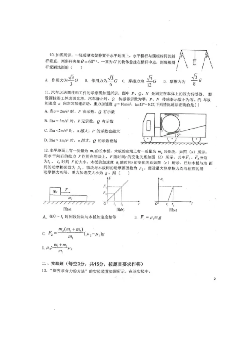 黑龙江省龙西北八校联合体2022-2023学年高三上学期开学考试物理试题(1)_2023年7月_027月合集_2023届黑龙江省龙西北八校联合体高三上学期开学考试