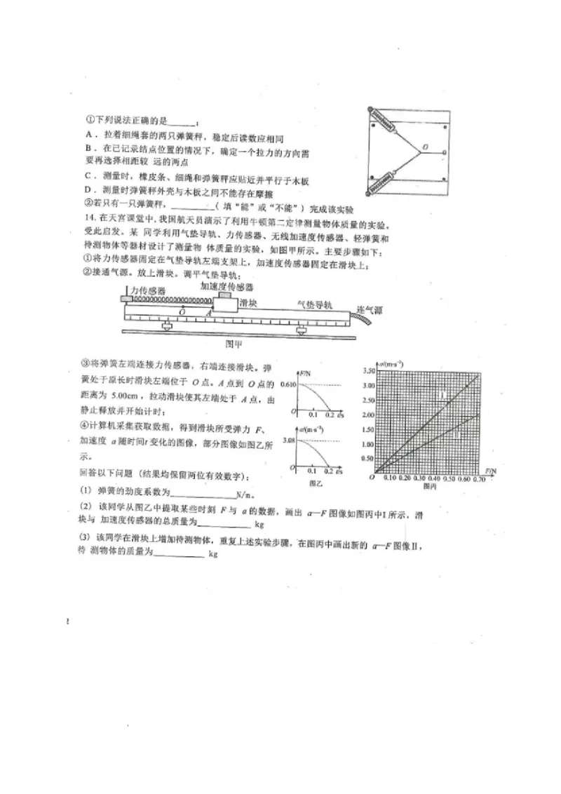 黑龙江省龙西北八校联合体2022-2023学年高三上学期开学考试物理试题(1)_2023年7月_027月合集_2023届黑龙江省龙西北八校联合体高三上学期开学考试