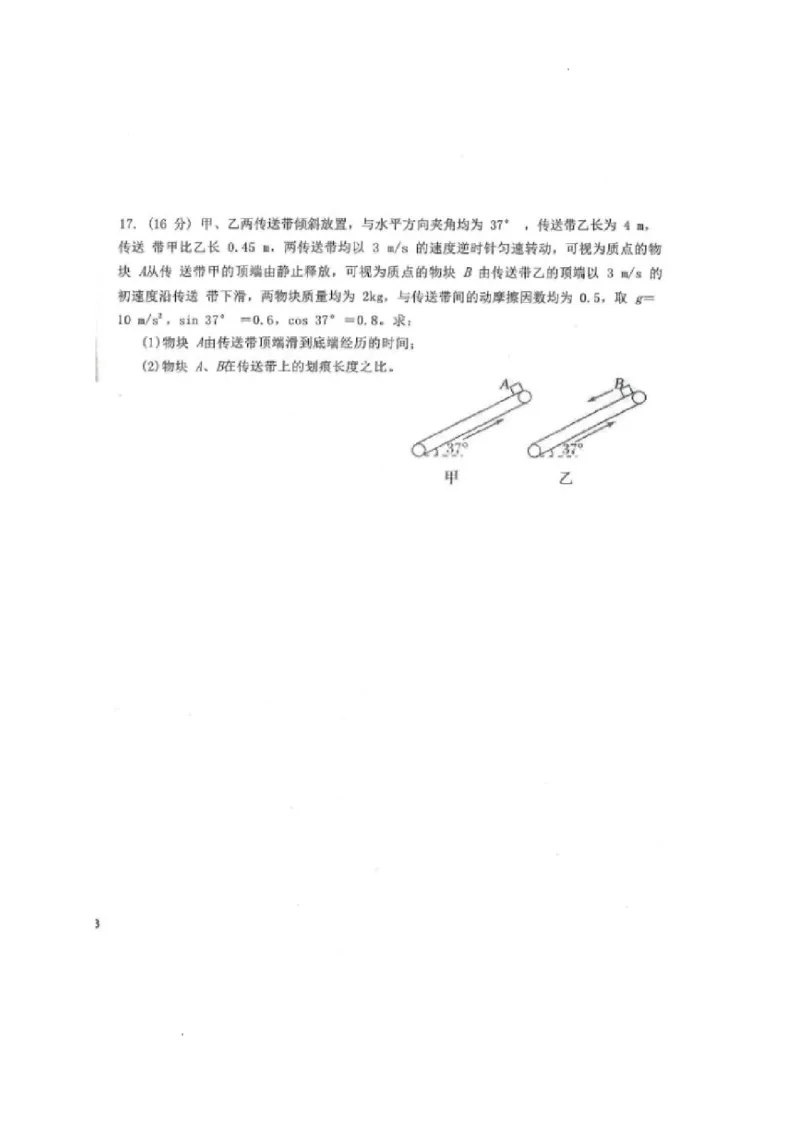 黑龙江省龙西北八校联合体2022-2023学年高三上学期开学考试物理试题(1)_2023年7月_027月合集_2023届黑龙江省龙西北八校联合体高三上学期开学考试