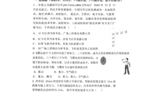 黑龙江省龙西北八校联合体2022-2023学年高三上学期开学考试物理试题(1)_2023年7月_027月合集_2023届黑龙江省龙西北八校联合体高三上学期开学考试